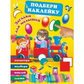 Загадки для малышей