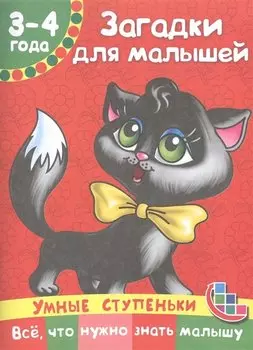 Загадки для малышей