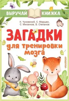 Загадки для тренировки мозга