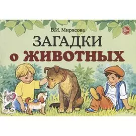 Загадки о животных