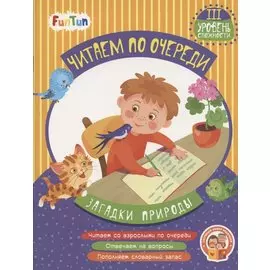 Загадки природы. III уровень сложности
