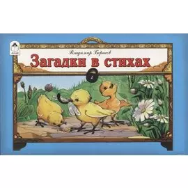 Загадки в стихах