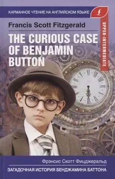 The curious case of Benjamin Button / Загадочная история Бенджамина Баттона. Upper-Intermediate