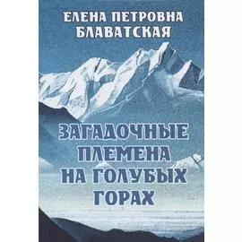 Загадочные племена на Голубых горах