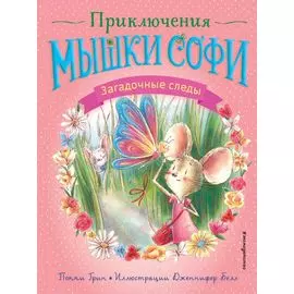 Загадочные следы (выпуск 4)