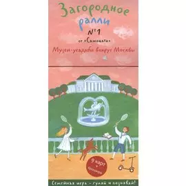 Загородное ралли № 1