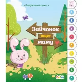 Зайчонок ищет маму