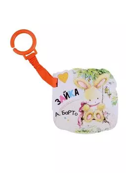 Зайка (ил. Е. Фаенкова)