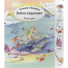 Зайка отдыхает