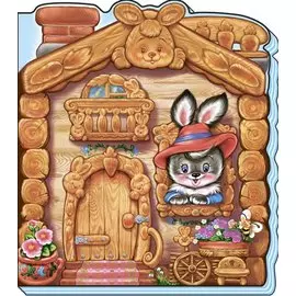 Зайкина избушка