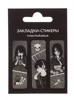 Закладки самоклеящиеся "Аниме. Страничка манги"