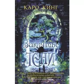 Заклятье тени