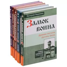 Заколдованная Русь (комплект из 5 книг)