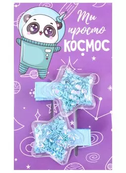 Заколки для волос "Ты просто космос", 2 шт