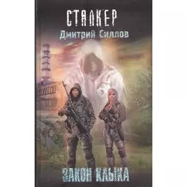 Закон клыка