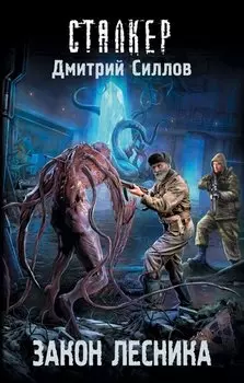 Закон лесника