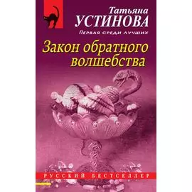 Закон обратного волшебства