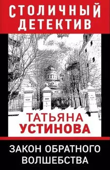 Закон обратного волшебства