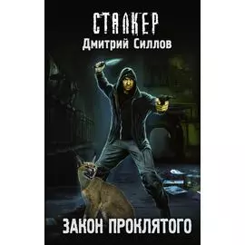 Закон проклятого