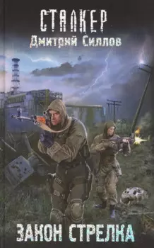 Закон Стрелка