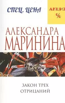 Закон трех отрицаний