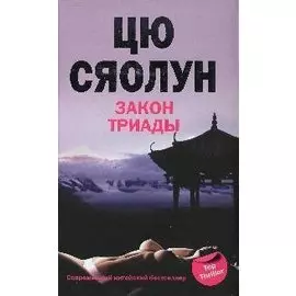 Закон триады