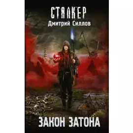 Закон затона