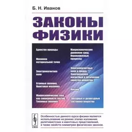 Законы физики