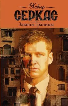 Законы границы