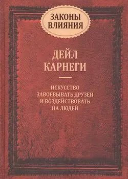 Законы влияния