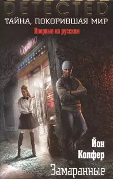 Замаранные