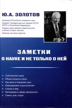 Заметки о науке и не только о ней