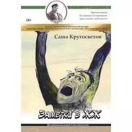 Заметки в ЖЖ