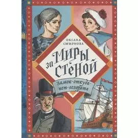 Замок-откуда-нет-возврата: Повесть-фэнтези