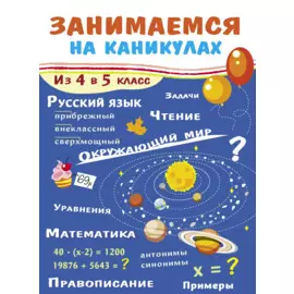 Из 4 в 5 класс