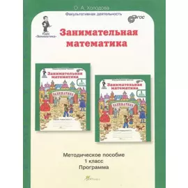 РПС. Занимательный русский язык. Методика. 5 кл. Программа. (ФГОС)