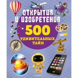 Занимательная наука. Энциклопедия