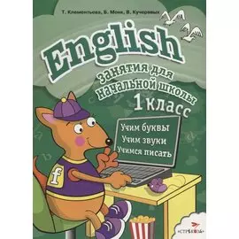 English. 1класс