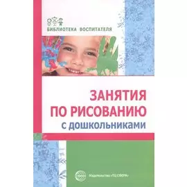 Занятия по рисованию с дошкольниками