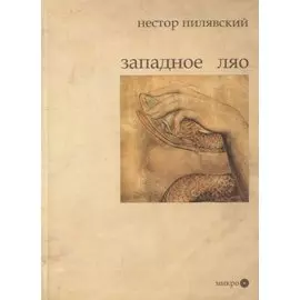 Западное Ляо. Поэзия и проза