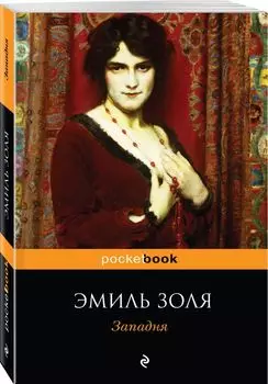 Западня
