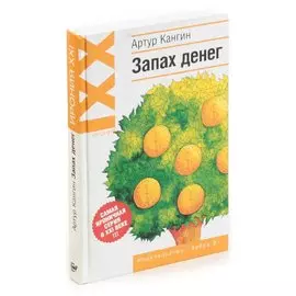 Запах денег