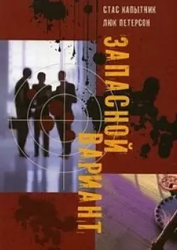 Запасной вариант