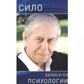 Записи по психологии: Психология I, II, III, IV