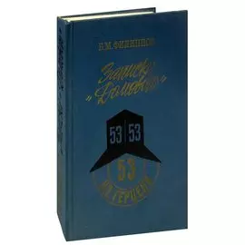 Записки Домового