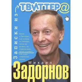 Записки из твиттера