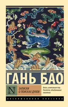 Записки о поисках духов