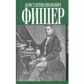 Записки сенатора