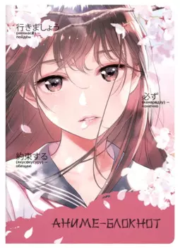 Записная книжка 120*170 32л кл. "Аниме-блокнот" карт.обл., мат.ламинация, выб.УФ-лак