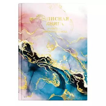 Записная книжка учителя А5 96л "ФАКТУРА" офсет 7БЦ гл.лам, тисн.фольгой